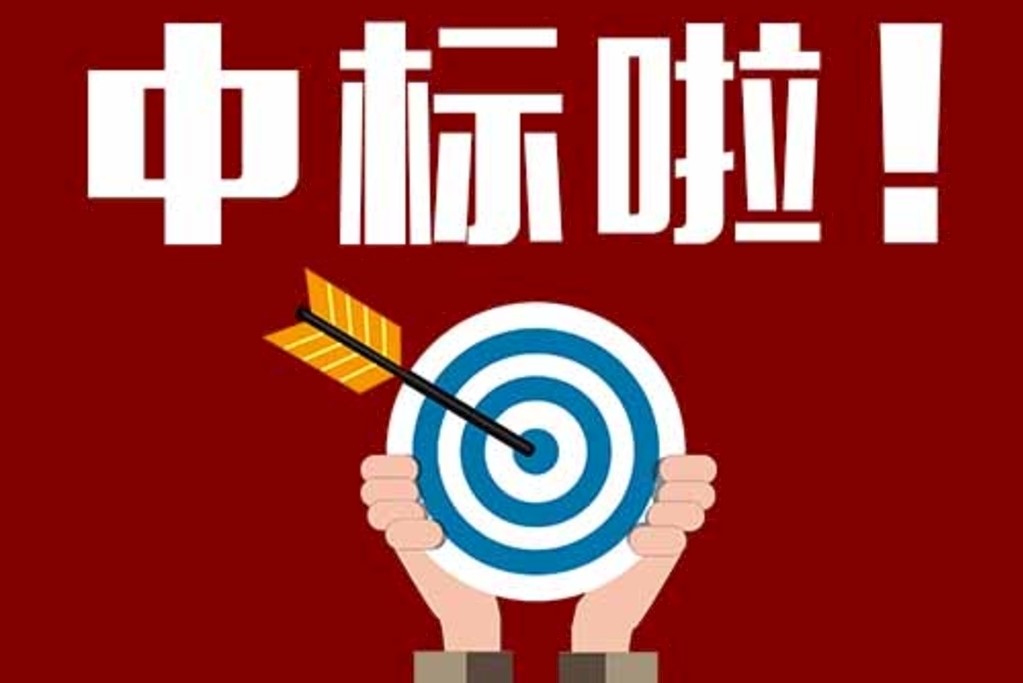 易科路通公司2020年上半年中標喜訊！