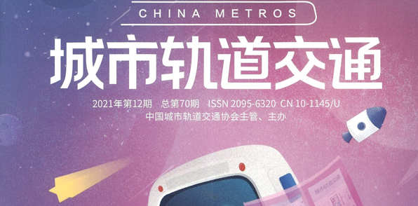 軌道交通TOD減振降噪一體化解決方案之探討