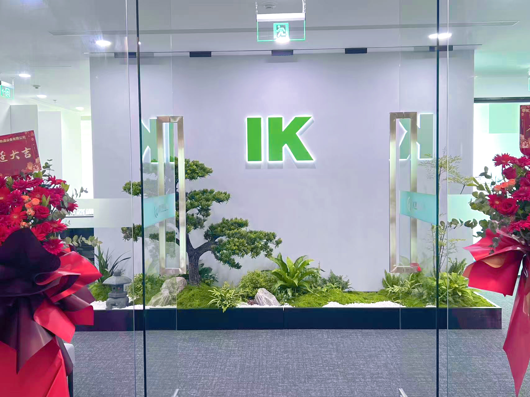 熱烈慶祝易科路通喬遷新址，一切安遂，開啟華貿中心新篇章